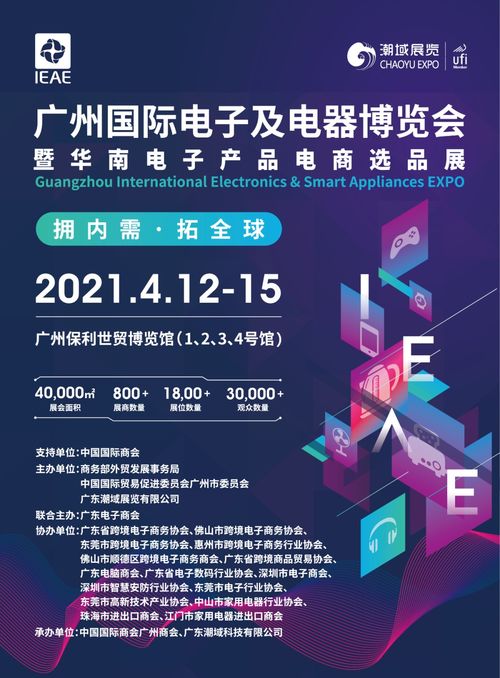 不容错过 IEAE广州电子展将于4月开展,60000 新款爆品即将引爆行业